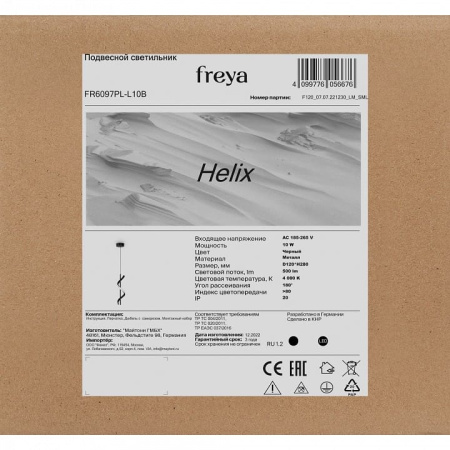 Подвесной светильник Freya Helix FR6097PL-L10B