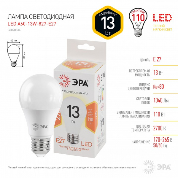 Лампа светодиодная Эра  E27 13Вт 2700K LED A60-13W-827-E27