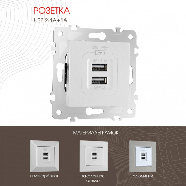 Розетка USB без рамки Arte Milano am-203 203.46-1.silver