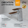 Смеситель для раковины Paini Nove 09CR205