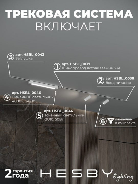 Комплект трековый Hesby Lighting Skylite №5 HSBL_kompl_S005_VI2W4K