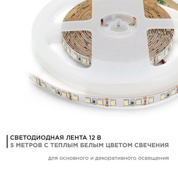 Лента светодиодная Apeyron Electrics Стандарт (в блистере) smd 3528 32BL
