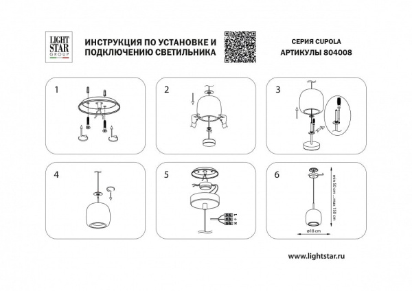 Подвесной светильник Lightstar Cupola 804008