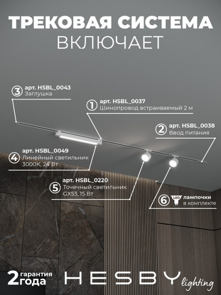 Комплект трековый Hesby Lighting Skylite №14 HSBL_kompl_S014_VI2W3K