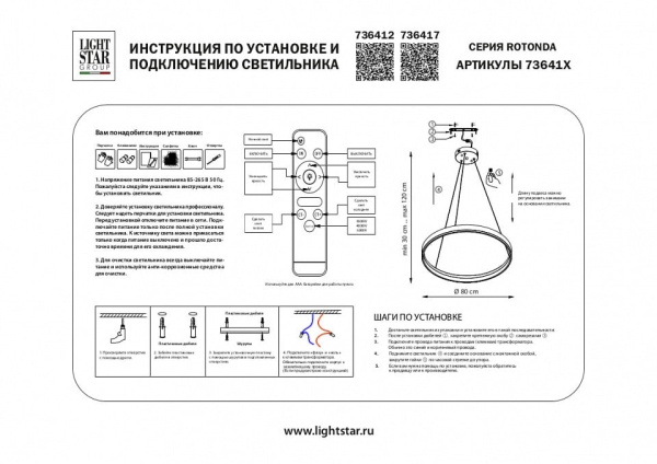 Подвесной светильник Lightstar Rotonda 736417