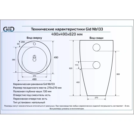 Раковина напольная 49x49 см GID Simple N Nb133