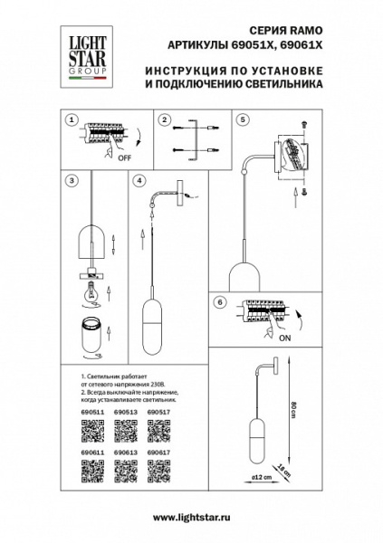 Бра Lightstar Ramo 690611