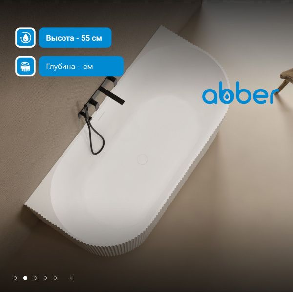 Ванна из искусственного камня Abber Stein 170x75 AS9630 белый матовый