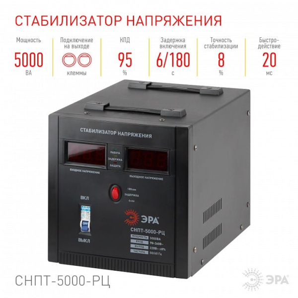 Стабилизатор напряжения Эра  СНПТ-5000-РЦ