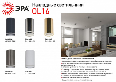Накладной светильник Эра OL16 GU10 WH Б0049043