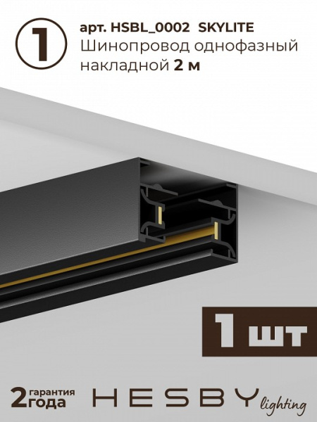 Комплект трековый Hesby Lighting Skylite №12 HSBL_kompl_S012_NI2B3K
