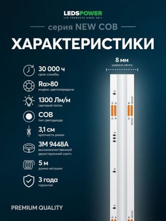 Лента светодиодная LEDS POWER NEW COB 005584