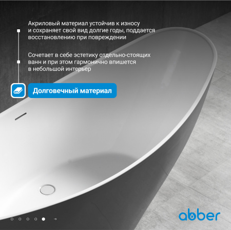 Акриловая ванна Abber 184x79 AB9233G