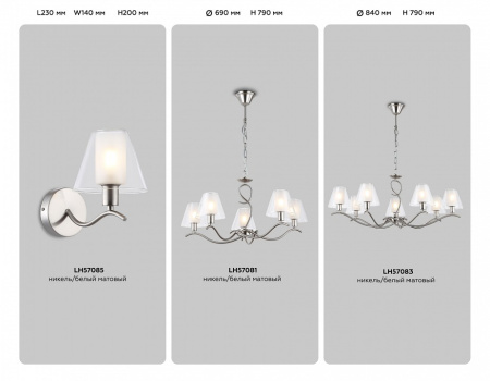 Бра Ambrella Light HIGH LIGHT LH57085