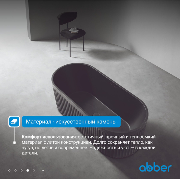 Ванна из искусственного камня Abber Stuttgart 170x75 AM9925B черный матовый