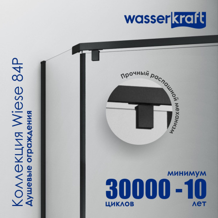 Душевой уголок WasserKRAFT Wiese 84P38 черный