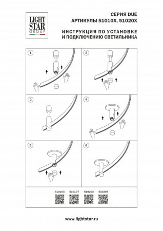 Трек гибкий Lightstar Due Hermes 510207
