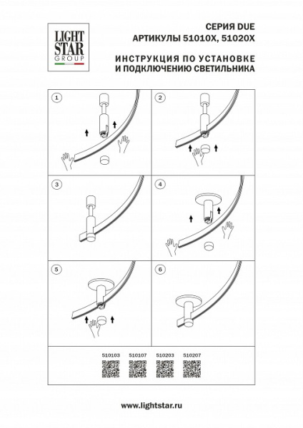 Трек гибкий Lightstar Due Hermes 510103