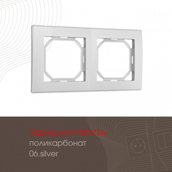Рамка на 2 поста Arte Milano am-503.06 503.06-2.silver