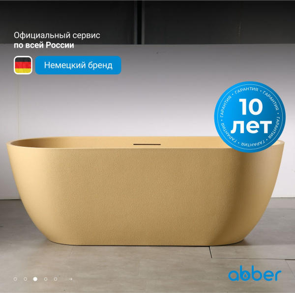 Ванна из искусственного камня Abber Frankfurt 170x75 AM9941MS песочный матовый