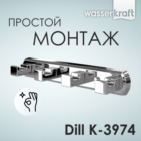 Кронштейн настенный WasserKRAFT Dill K-3974