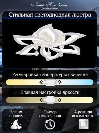 Потолочная люстра Natali Kovaltseva Olimp LED LAMPS 81238