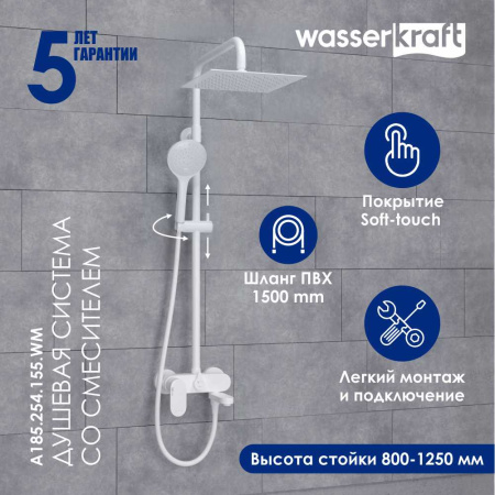 Душевая стойка WasserKRAFT A185.254.155.WM белый матовый