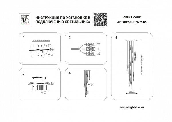 Подвесная люстра Lightstar Cone 757161