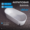 Акриловая ванна Abber 170 AB9443