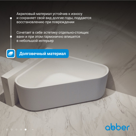 Акриловая ванна Abber 150 AB9446MW