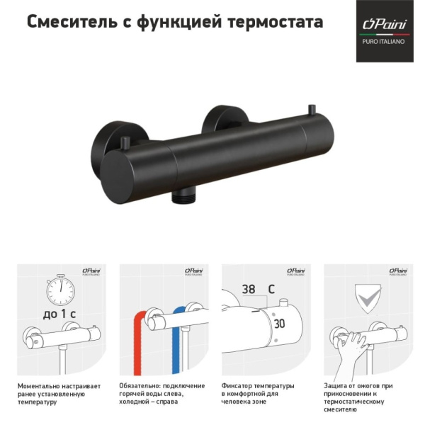 Термостат для душа Paini Cox 78PZ511TH черный матовый