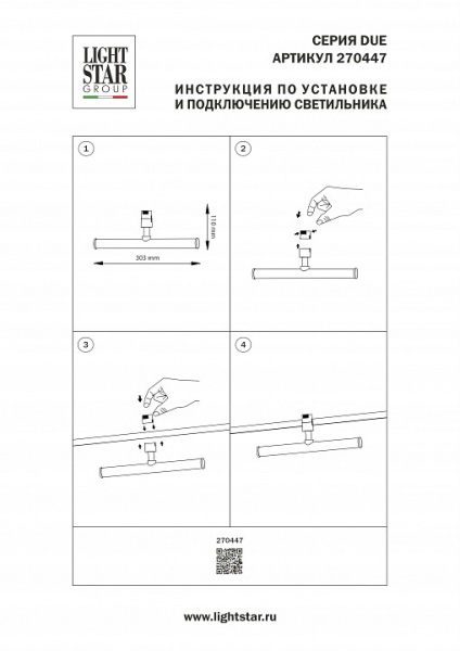 Светильник на штанге Lightstar Due Hermes 270447