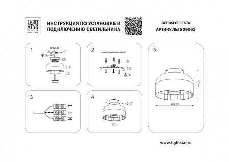 Накладной светильник Lightstar Celesta 809062