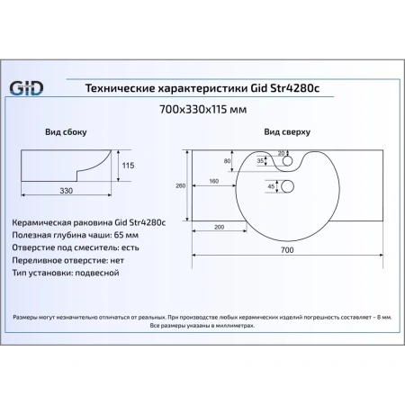 Раковина 70x33 см GID Simple N Str4280c