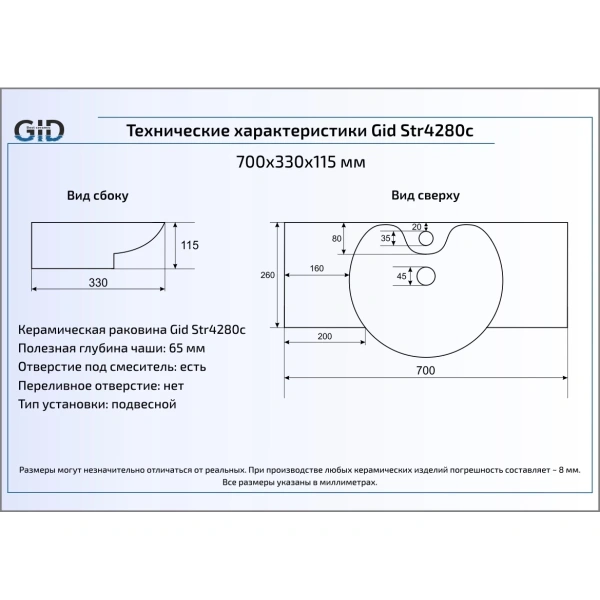 Раковина 70x33 см GID Simple N Str4280c