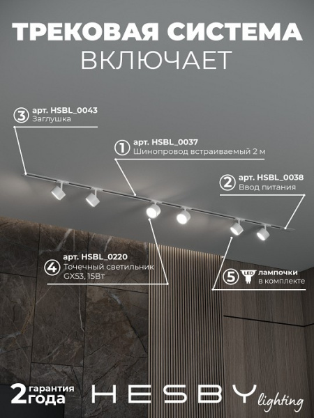 Комплект трековый Hesby Lighting Skylite №13 HSBL_kompl_S013_VI2W3K
