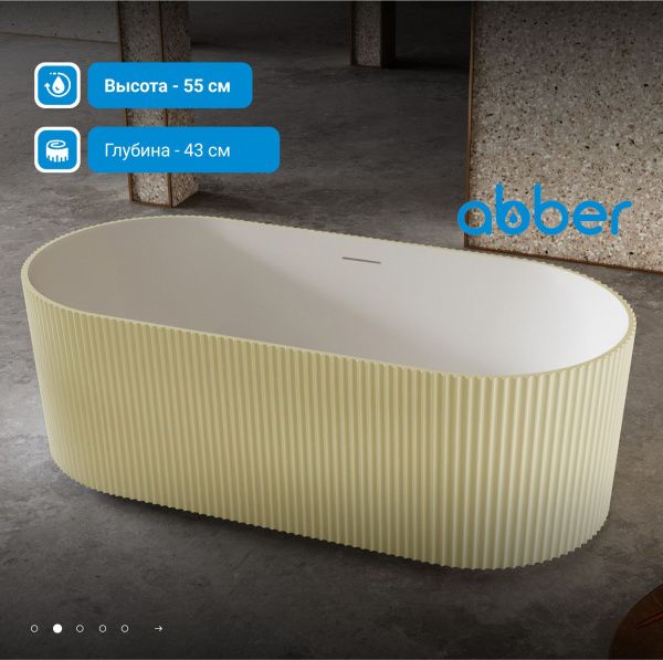 Ванна из искусственного камня Abber Stein 170 AS9601MS коричневый