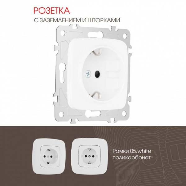 Розетка с заземлением и со шторкой без рамки Arte Milano am-205 205.40-1.white