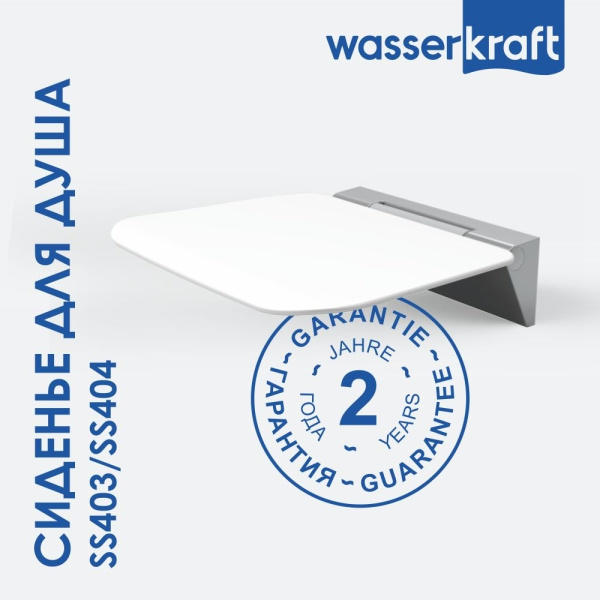 Сиденье для душа WasserKRAFT SS404 черное