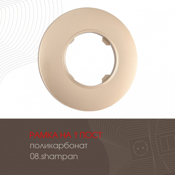 Рамка на 1 пост Arte Milano am-502.08 502.08-1.shampan