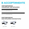 Соединитель угловой L-образный для модульных светильников Apeyron Electrics  30-17