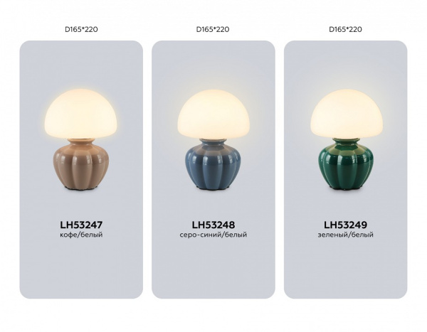 Настольная лампа декоративная Ambrella Light LH LH53249