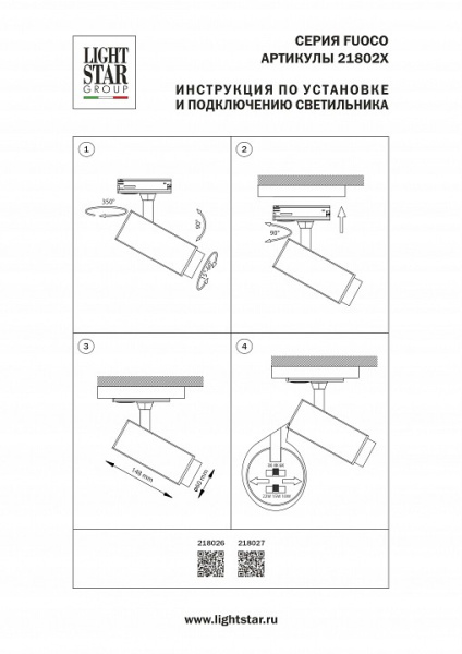 Светильник на штанге Lightstar Fuoco P+CCT 218026