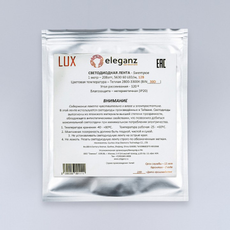 Лента светодиодная Eleganz LUX EL-LS-20WW