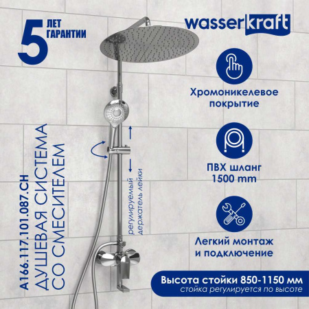 Душевая стойка WasserKRAFT A166.117.101.087.CH хром