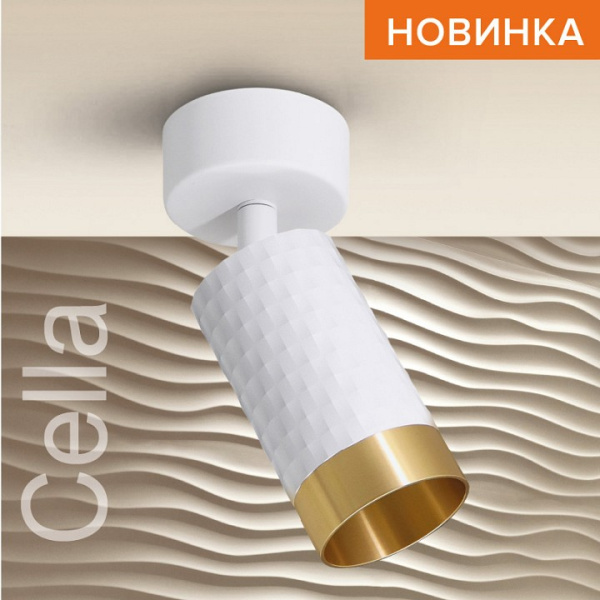 Спот Wolta CELLA WSL-GU10 WSL-GU10/S10WG