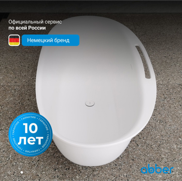 Ванна из искусственного камня Abber Stein 170x85 AS9631 белая матовая