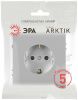 Розетка с заземлением, без рамки Эра Arktik Б0070416