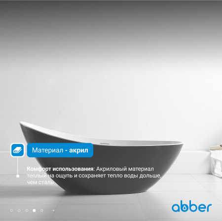 Акриловая ванна Abber 184x79 AB9233G