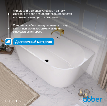 Акриловая ванна Abber 130x70 AB9216-1.3